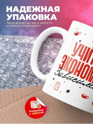 Учитель экономики зависимость