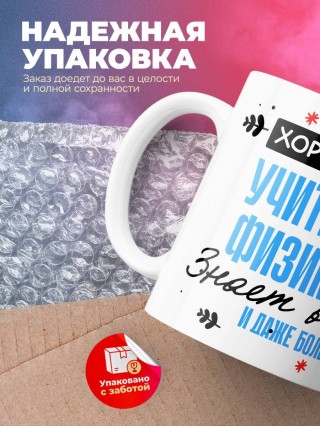 Хороший учитель физики знает все и даже больше