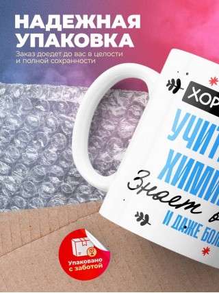 Хороший учитель химии знает все и даже больше