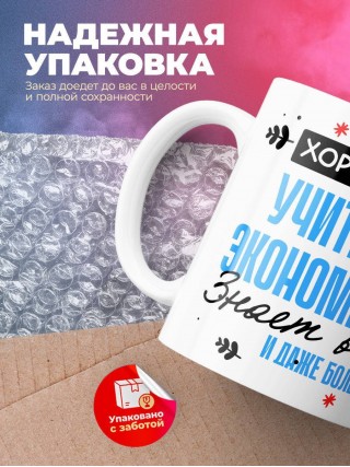 Хороший учитель экономики знает все и даже больше