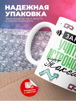 Зануда, токсик, учитель астрономии