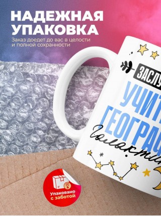 Заслуженный учитель географии галактики