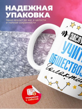 Заслуженный учитель обществознания галактики