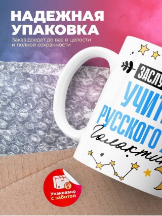 Заслуженный учитель русского языка галактики