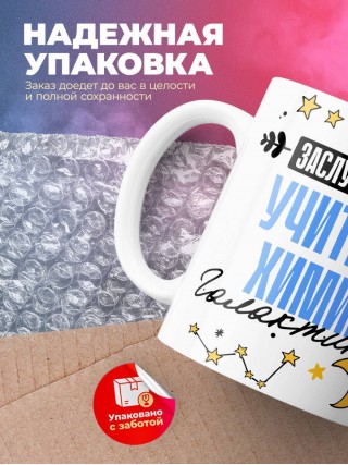 Заслуженный учитель химии галактики