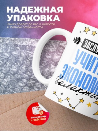 Заслуженный учитель экономики галактики