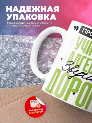 Профессия учитель алгебры звучит гордо