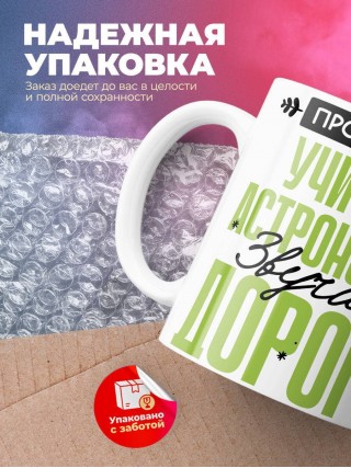 Профессия учитель астрономии звучит гордо