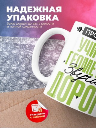 Профессия учитель геометрии звучит гордо