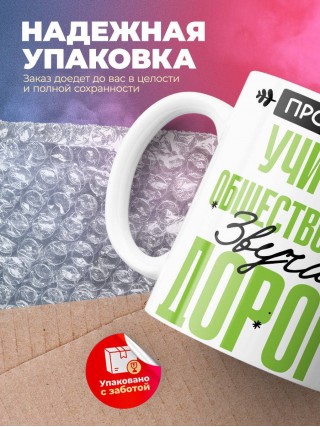 Профессия учитель обществознания звучит гордо