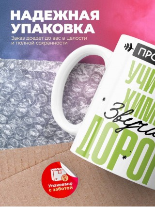 Профессия учитель химии звучит гордо