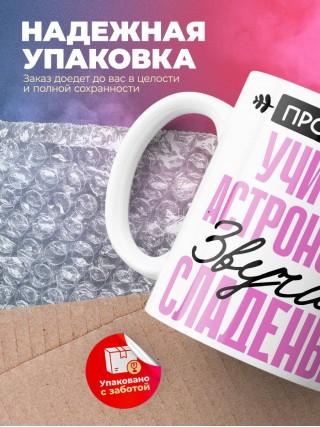 Профессия учитель астрономии звучит сладенько