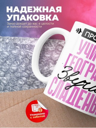 Профессия учитель географии звучит сладенько