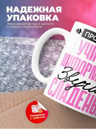 Профессия учитель информатики звучит сладенько