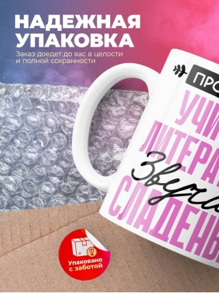 Профессия учитель литературы звучит сладенько