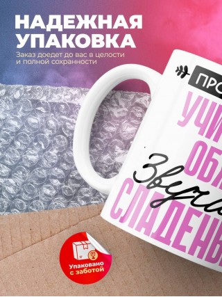 Профессия учитель обж звучит сладенько