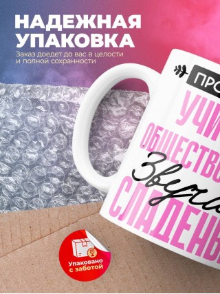 Профессия учитель обществознания звучит сладенько