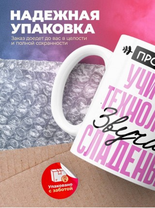 Профессия учитель технологии звучит сладенько