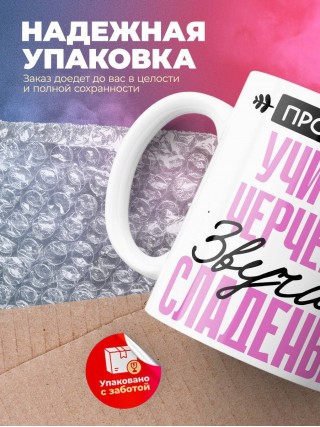 Профессия учитель черчения звучит сладенько