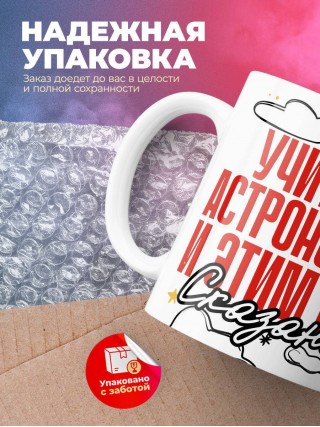 Учитель астрономии и этим все сказано