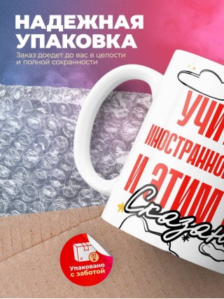 Учитель иностранного языка и этим все сказано