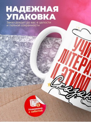 Учитель литературы и этим все сказано