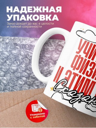 Учитель физики и этим все сказано