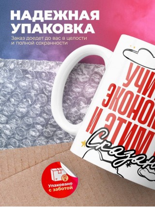 Учитель экономики и этим все сказано