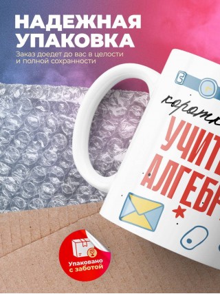 Коротко о себе учитель алгебры