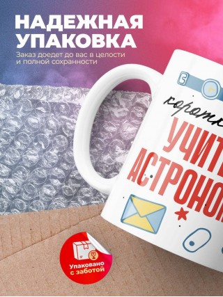 Коротко о себе учитель астрономии