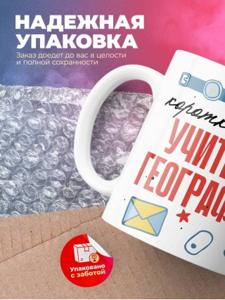 Коротко о себе учитель географии