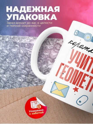 Коротко о себе учитель геометрии