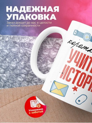 Коротко о себе учитель истории