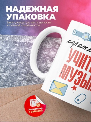 Коротко о себе учитель музыки