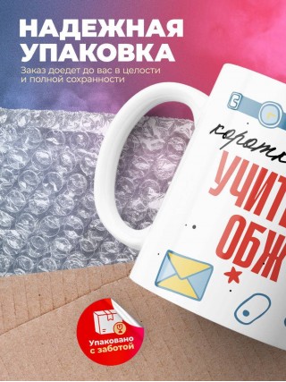 Коротко о себе учитель обж