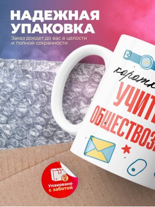 Коротко о себе учитель обществознания