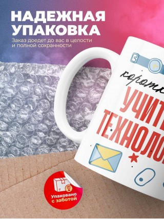 Коротко о себе учитель технологии