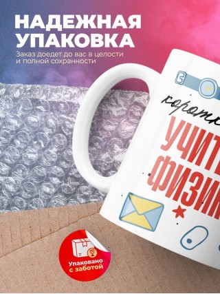Коротко о себе учитель физики