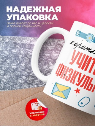 Коротко о себе учитель физкультуры