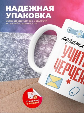 Коротко о себе учитель черчения