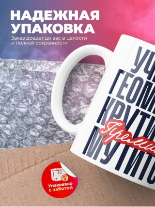 Учитель геометрии крутится, премия мутится