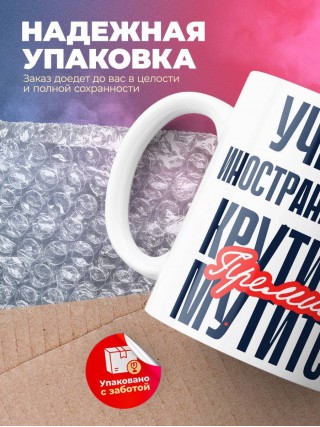 Учитель иностранного языка крутится, премия мутится