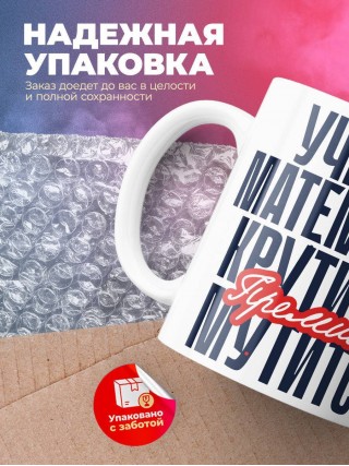 Учитель математики крутится, премия мутится