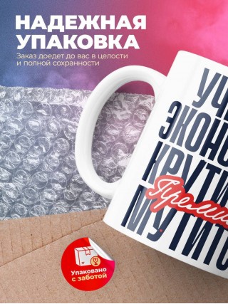 Учитель экономики крутится, премия мутится