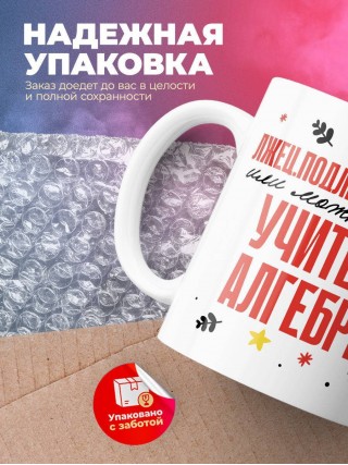 Лжец, подлец, мерзавец или можно просто учитель алгебры