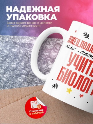 Лжец, подлец, мерзавец или можно просто учитель биологии