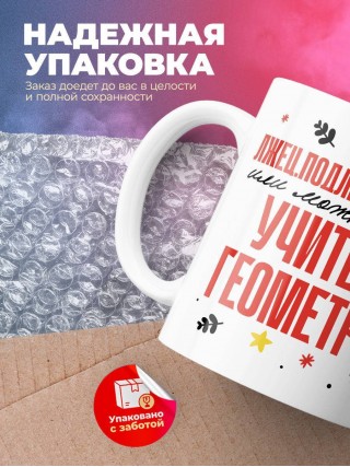 Лжец, подлец, мерзавец или можно просто учитель геометрии