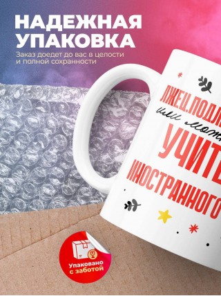 Лжец, подлец, мерзавец или можно просто учитель иностранного языка