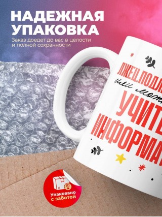 Лжец, подлец, мерзавец или можно просто учитель информатики