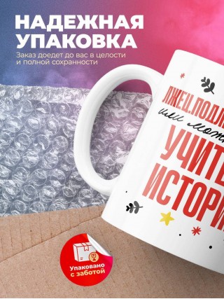 Лжец, подлец, мерзавец или можно просто учитель истории